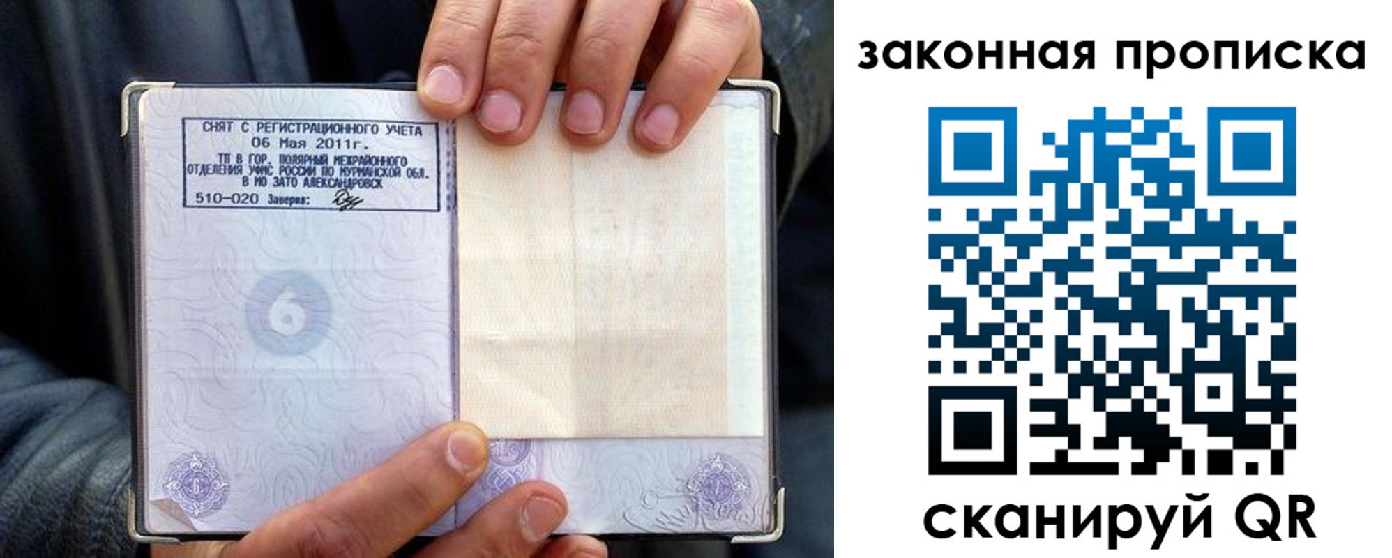прописка гарантия в Ишиме