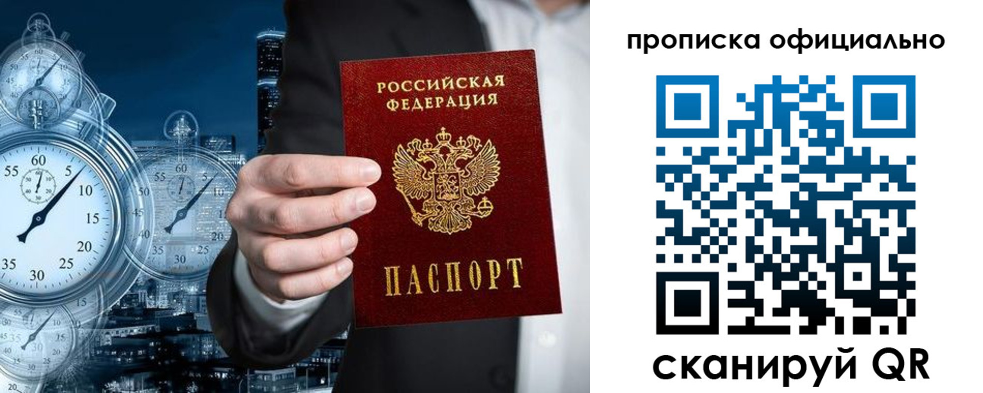 прописка законно в Ишиме