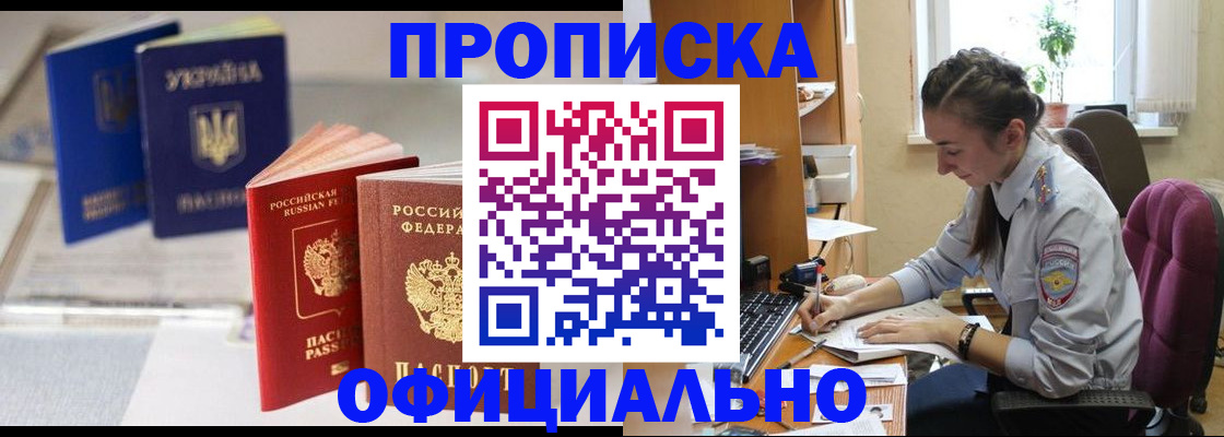 прописка 2025 в Ишиме