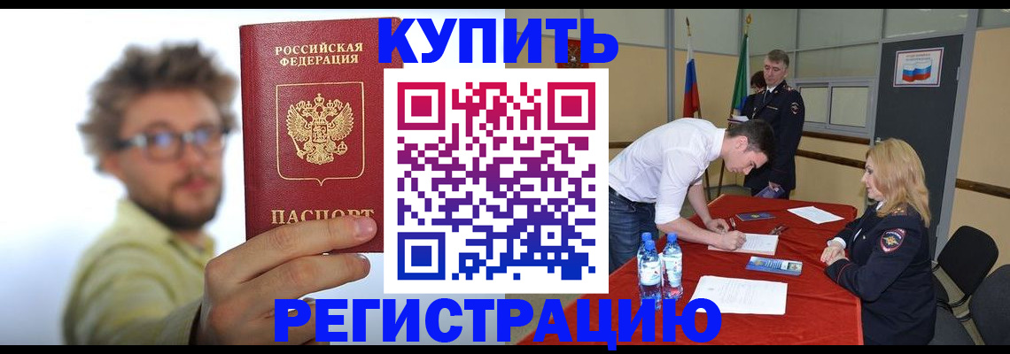 прописка штамп в Ишиме