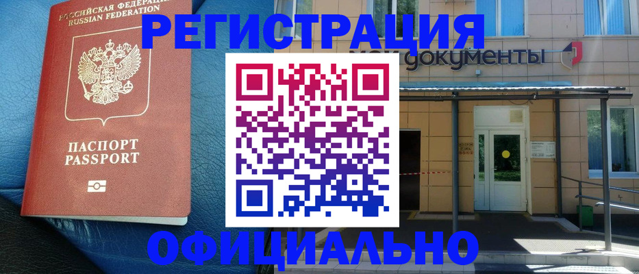 временная регистрация законно в Ишиме