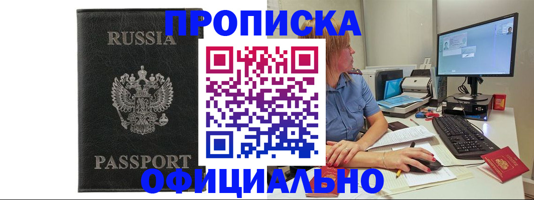 временная прописка в Ишиме