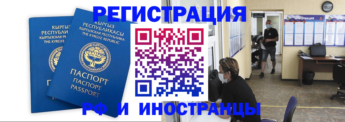временная регистрация поиск в Ишиме